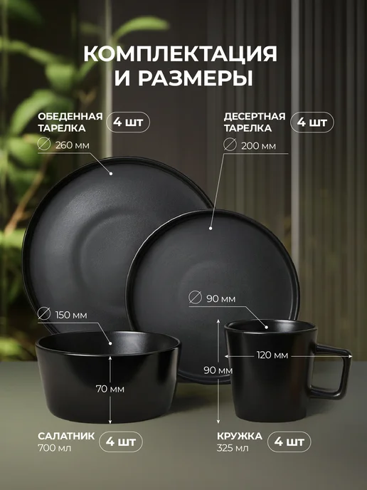 Good Sale Сервиз столовый на 4 персоны набор посуды черный подарочный, черный, фото 2