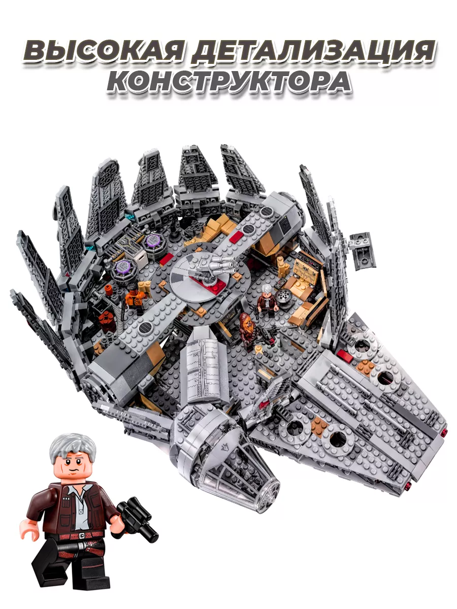 Star Wars Корабль Хан Соло LEGO 194032078 купить за 3 572 ₽ в  интернет-магазине Wildberries