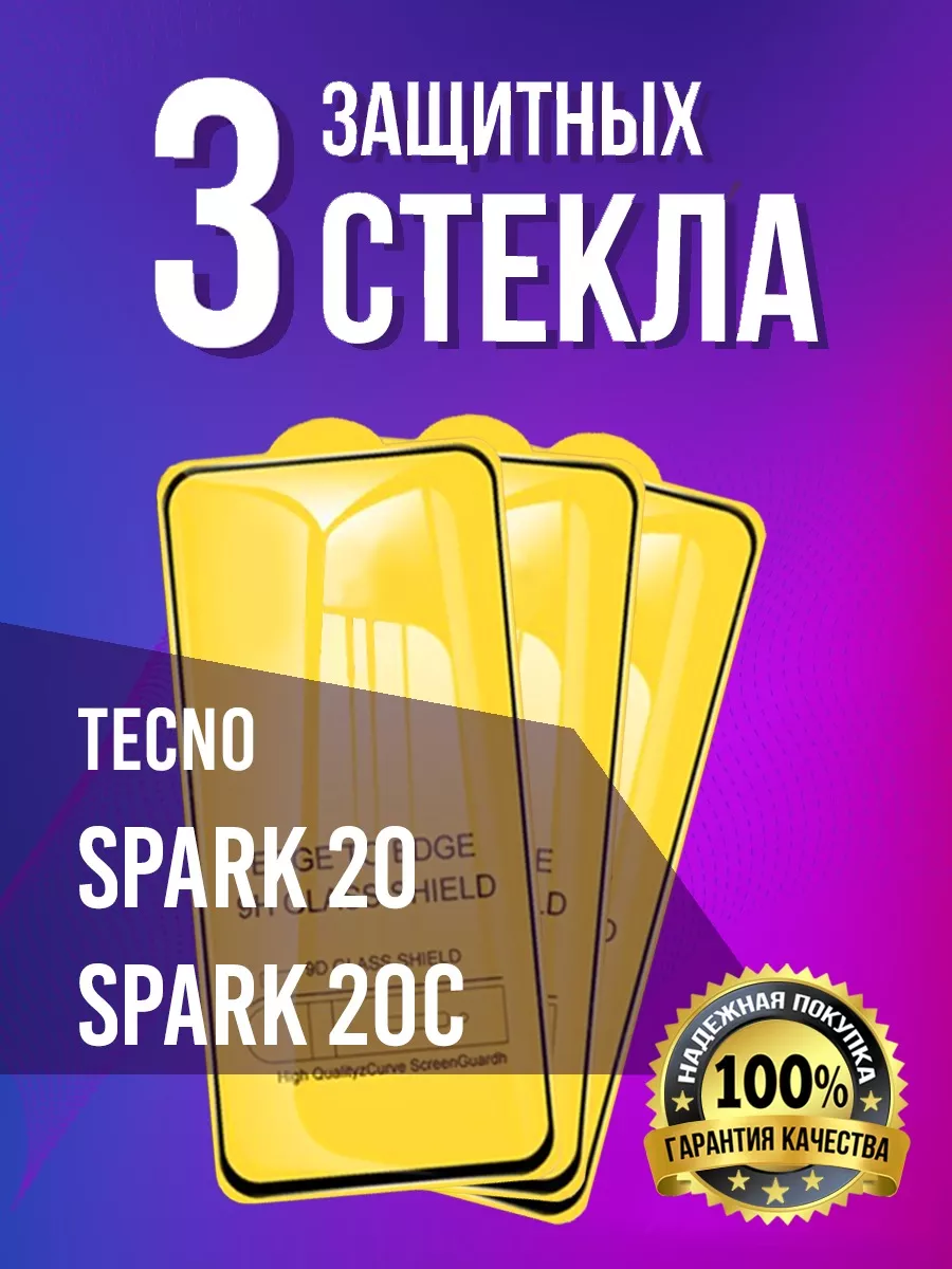 Защитное стекло на Tecno Spark 20/20С
