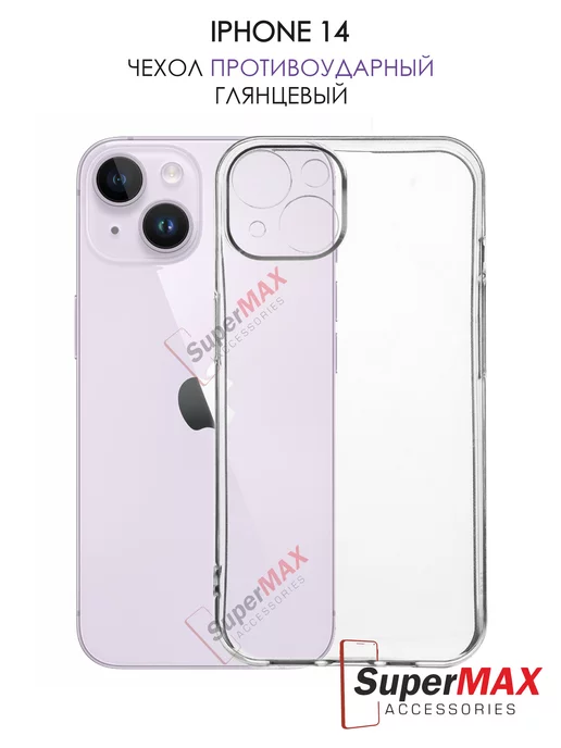 Super Max Accessories Силиконовый чехол на iPhone 14 прозрачный