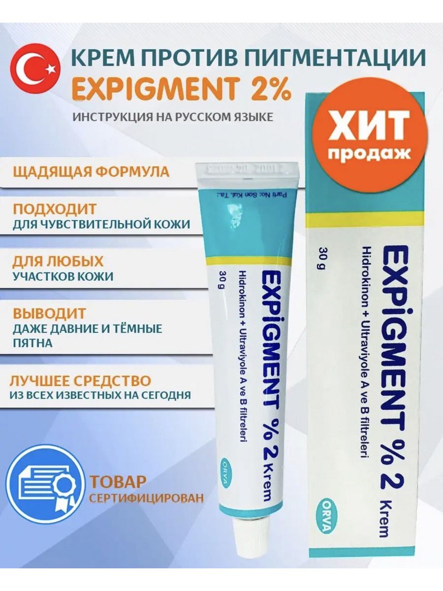 Крем expigment 4 инструкция. Expigment крем 2%. Турецкий отбеливающий крем expigment. Крем expigment 4. Крем от пигментных пятен expigment.