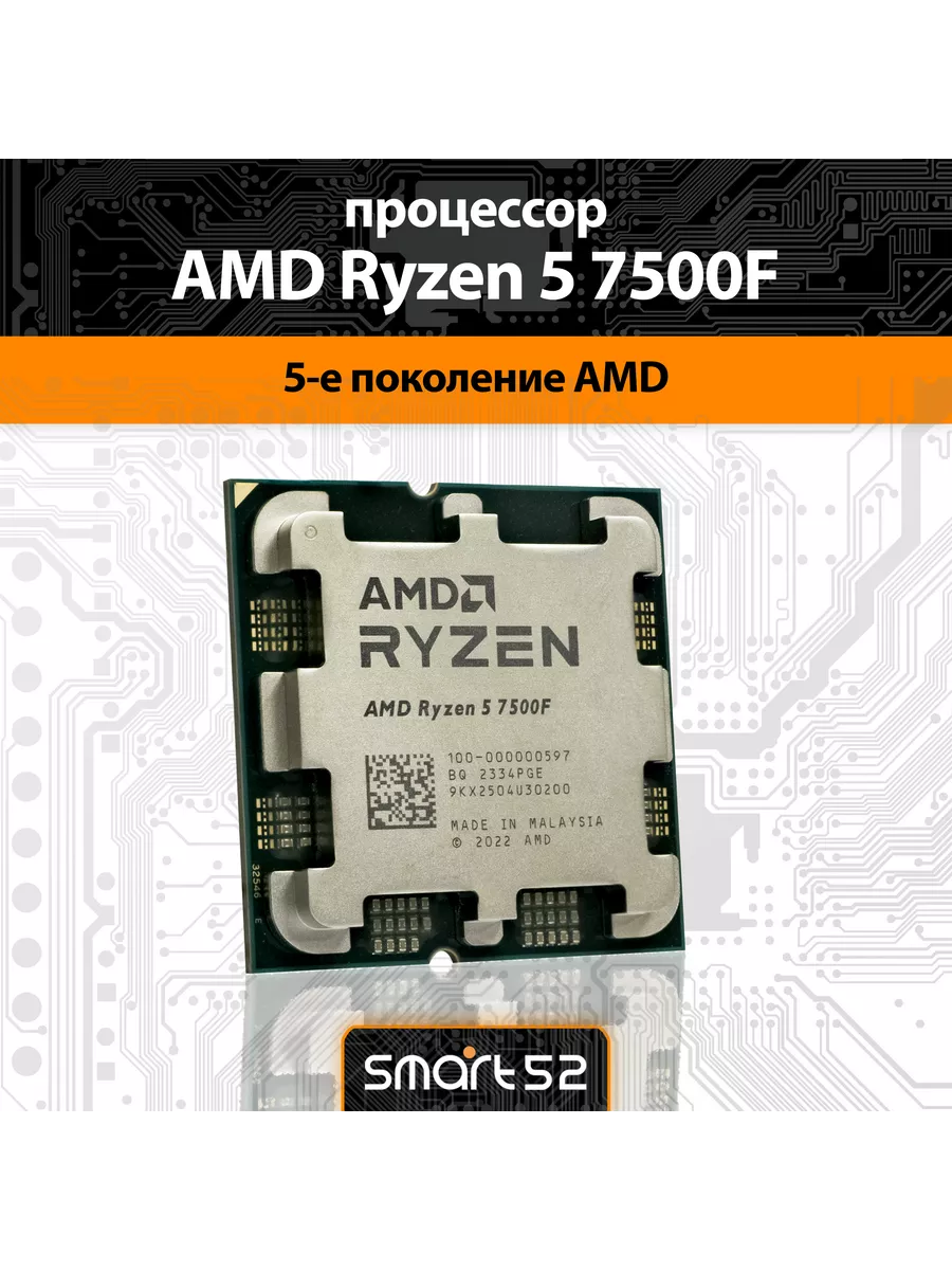 Ryzen 5 7500F AM5, 6 x 3700 МГц, OEM AMD 194041165 купить за 14 931 ₽ в  интернет-магазине Wildberries