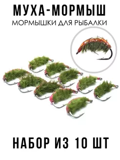 Мормыш искусственный мухомормыш 10 шт vitfishing 194044467 купить за 688 ₽ в интернет-магазине Wildberries