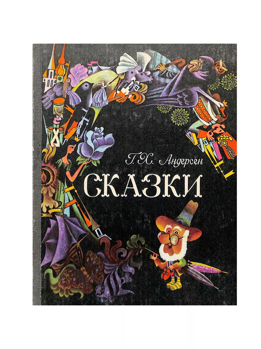 Сказки Татарское книжное издательство 194045505 купить в интернет-магазине  Wildberries