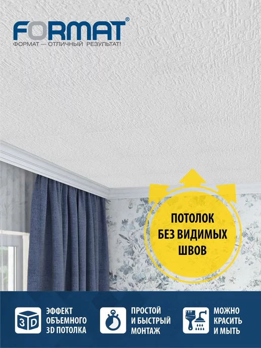 ООО ФОРМАТ Плитка потолочная инжекционная ПУТЦ, 10 кв.м, 40 шт, 40 шт, фото 2