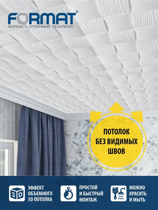 ООО ФОРМАТ Плитка потолочная инжекционная Велла 4кв.м, 16 шт, 16 шт, фото 2