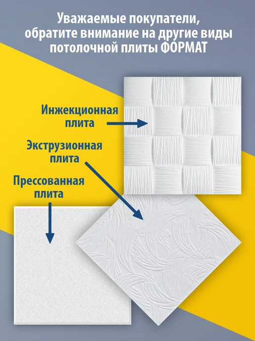 ООО ФОРМАТ Плитка потолочная инжекционная Жемчуг 8 кв.м, 32шт, 32 шт, фото 5
