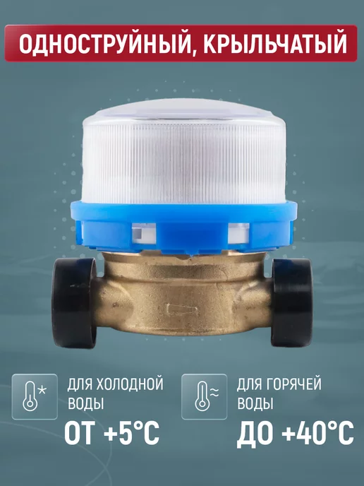 Бетар Счетчик для холодной воды СХВ-15, Ду-15мм, L=80мм, без КМЧ, белый, фото 3