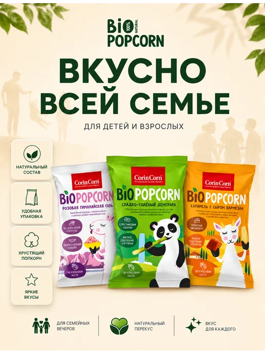CorinCorn Попкорн сладко-соленый Демерара 80 г, 4x80, фото 4
