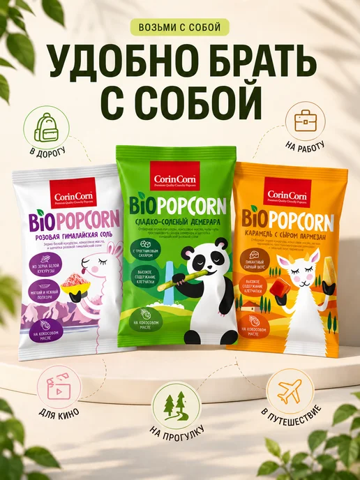 CorinCorn Попкорн сладко-соленый Демерара 80 г, 4x80, фото 5
