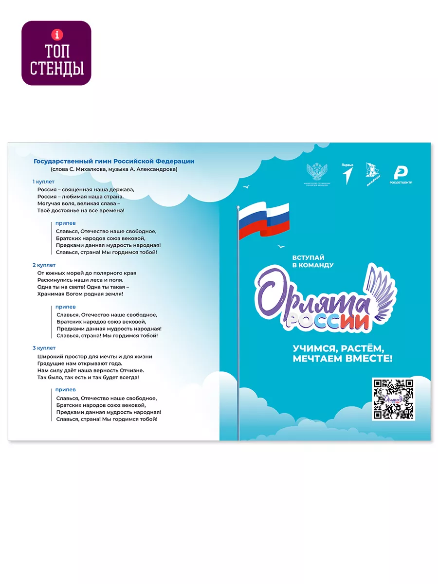 Удостоверение Орлята России 30 шт Топ Стенды 194049646 купить в  интернет-магазине Wildberries