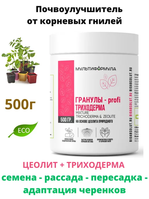 Мультиформула Цеолит вулканический и Триходерма для растений 500 г, 500 г