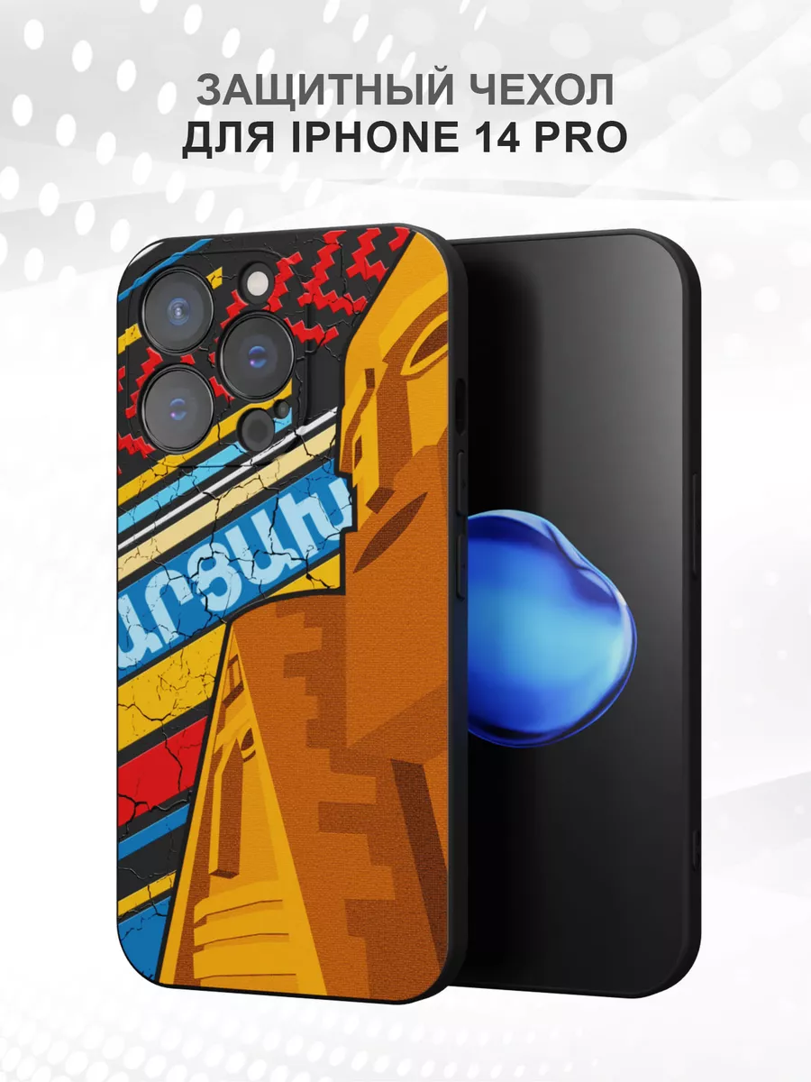 Чехол на iPhone 14 Pro с принтом Арцах, Армения Ясномаркет 194050448 купить  за 375 ₽ в интернет-магазине Wildberries