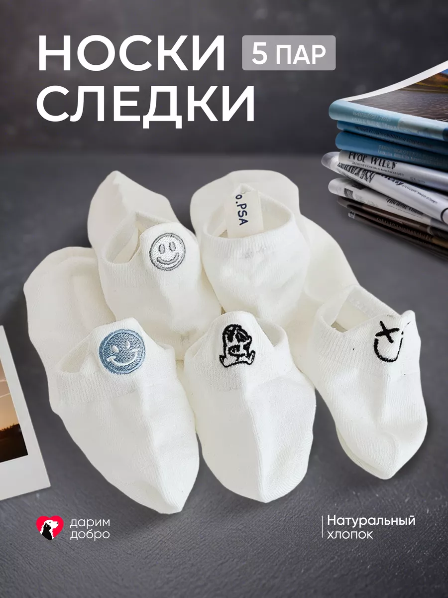 Носки следки белые набор 5...