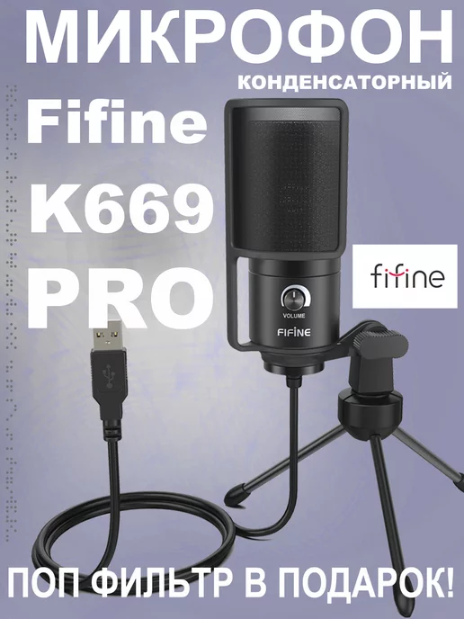 FIFINE : K669 Pro3