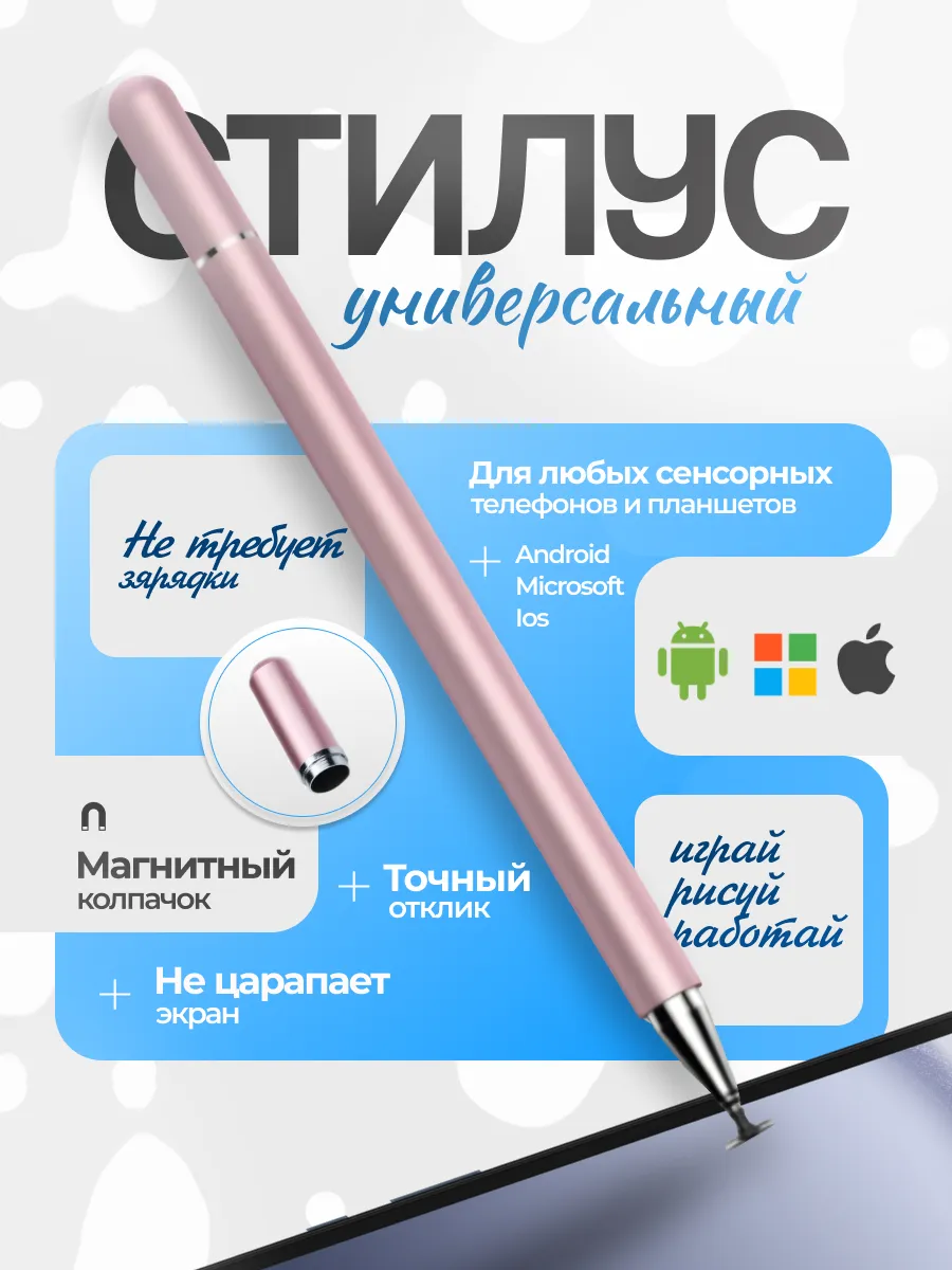 Стилус для телефона и планшета iPad андроид ios ручка айпада