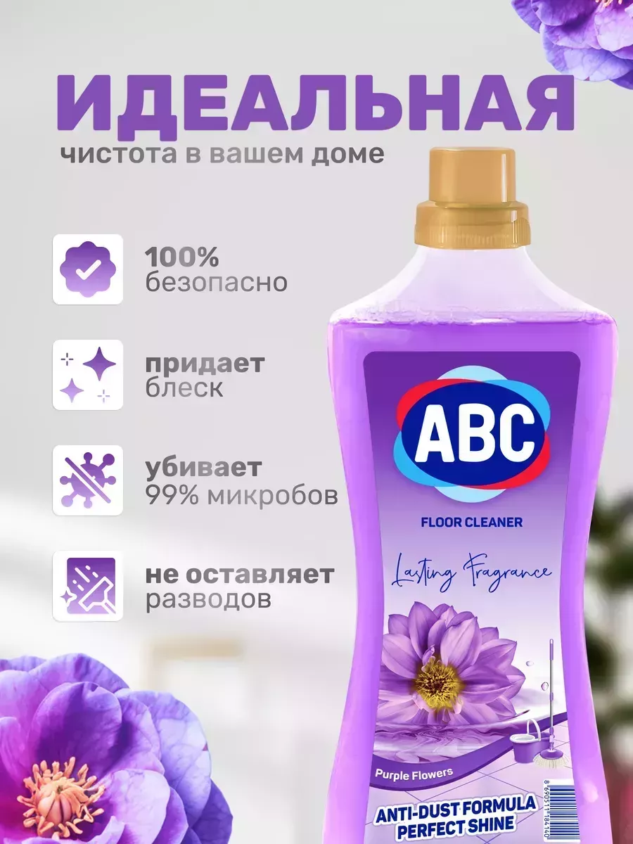 Жидкость для влажной уборки АВС 900 мл. ABC - бытовая химия 194052953  купить в интернет-магазине Wildberries