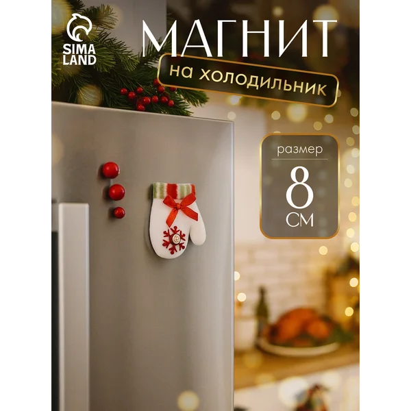 Новогодний магнит Варежка со снежинкой