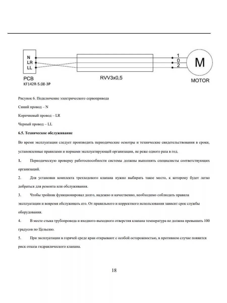 Трехходовой клапан dLine S с электроприводом (комплект) Thermex 194053718  купить в интернет-магазине Wildberries