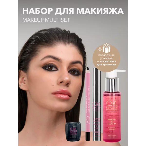 Подарочный набор косметики MAKEUP MULTI SET