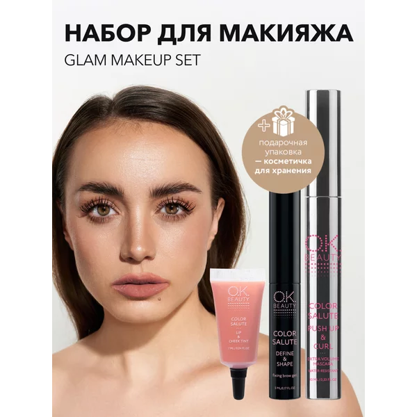 Подарочный набор косметики GLAM MAKEUP SET