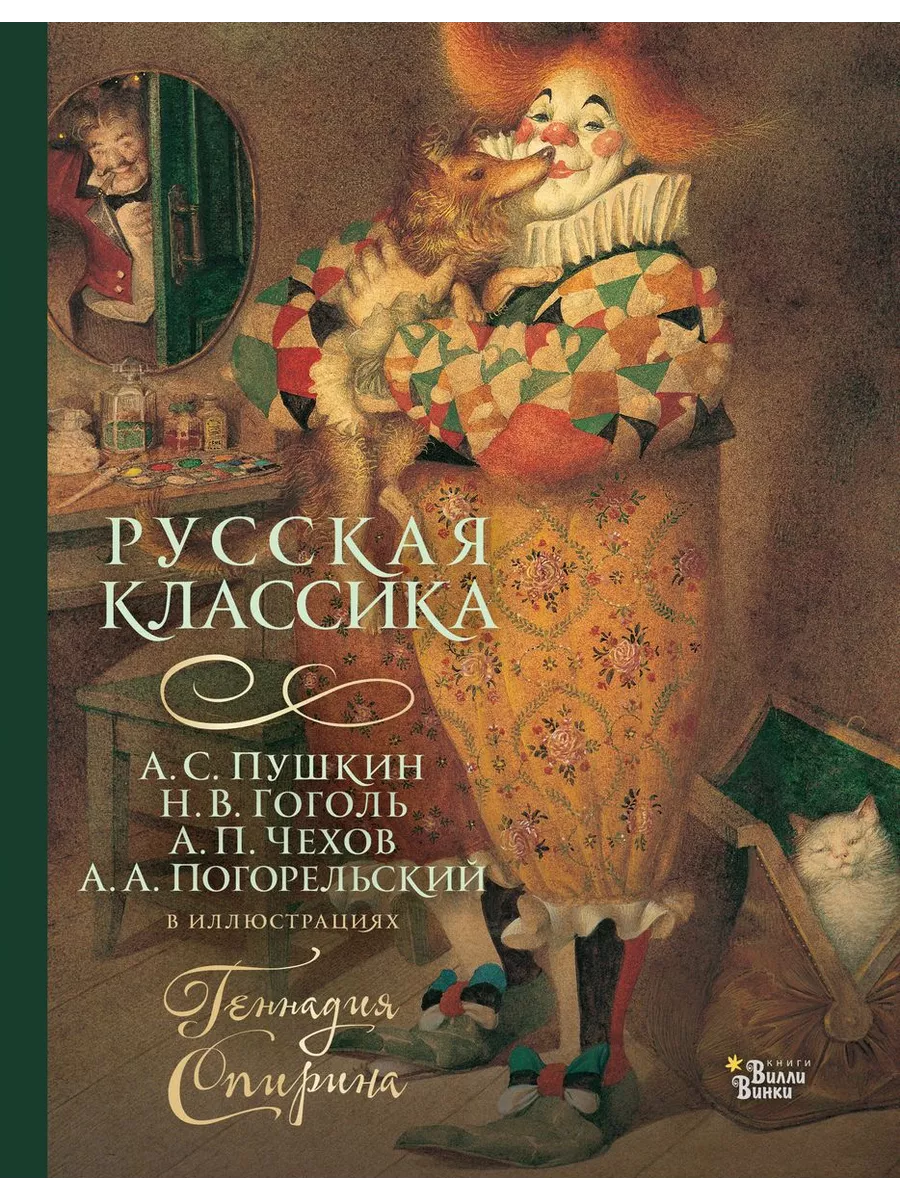 Русская классика Издательство АСТ 194055482 купить за 979 ₽ в  интернет-магазине Wildberries