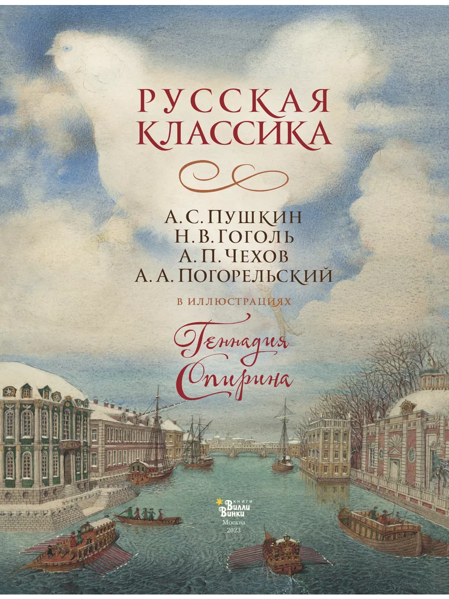 Русская классика Издательство АСТ 194055482 купить за 979 ₽ в  интернет-магазине Wildberries