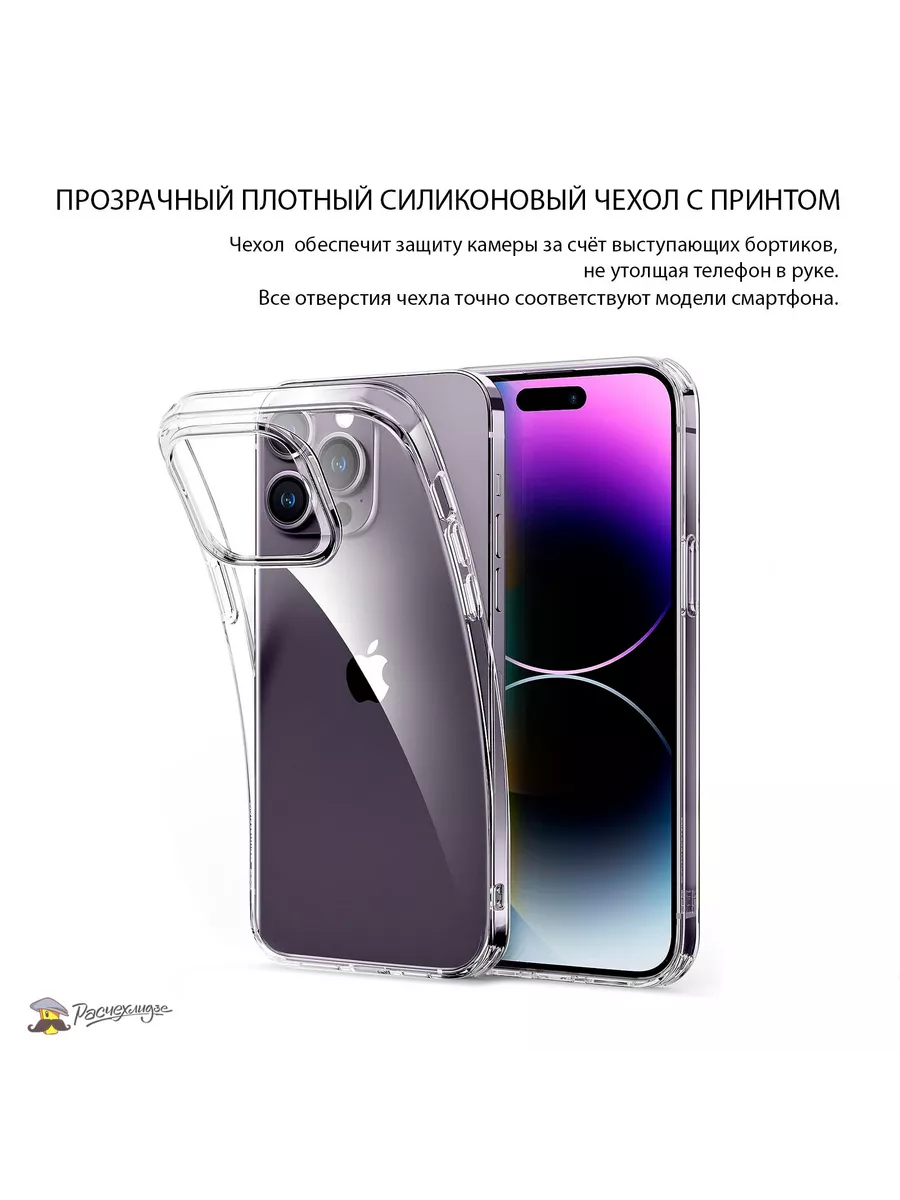 Чехол на iPhone 14 Pro силиконовый с рисунком Расчехлидзе 194055512 купить  за 267 ₽ в интернет-магазине Wildberries