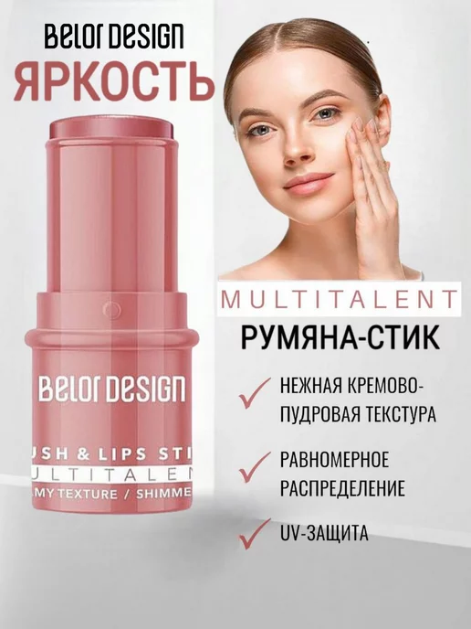 Belor Design Румяна для лица кремовые стик контуринга