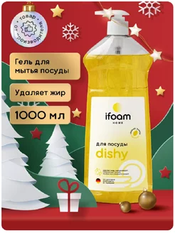 Гель для посуды и фруктов "DISHY" лимон 1 л iFoam 194055942 купить за 218 ₽ в интернет-магазине Wildberries