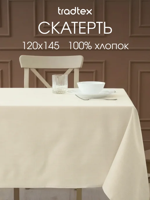 TRADTEX Скатерть на стол тканевая 120х145, вариант