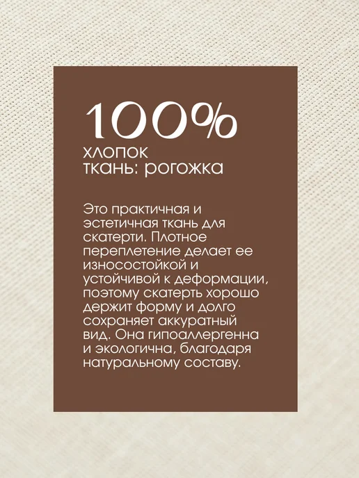 TRADTEX Скатерть на стол тканевая 120х145, вариант, фото 2