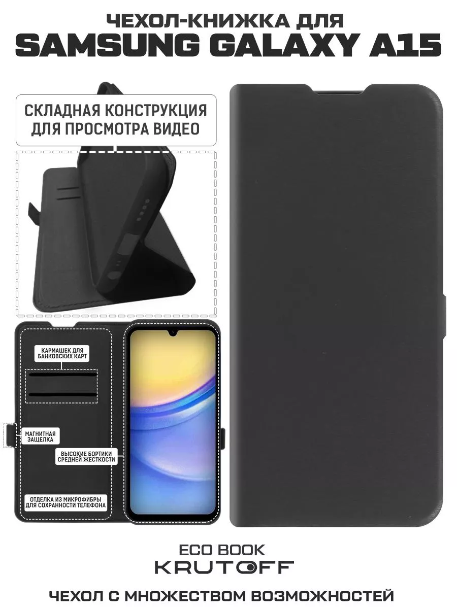 Чехол-книжка для Samsung Galaxy A15 Krutoff 194057414 купить за 352 ₽ в  интернет-магазине Wildberries