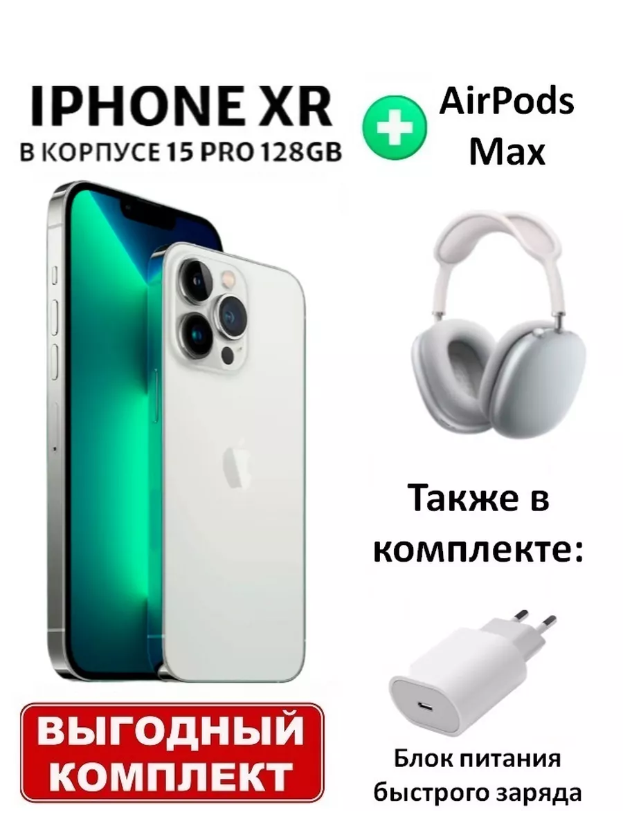 Смартфон Apple iPhone XR в корпусе 15 Pro 128GB Айфон 194057885 купить в  интернет-магазине Wildberries