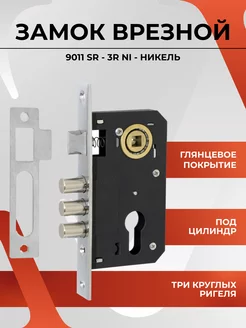 Замок врезной VЕTTORE 9011 SR-3R CP (Хром) 20309 VETTORE 194058362 купить за 597 ₽ в интернет-магазине Wildberries