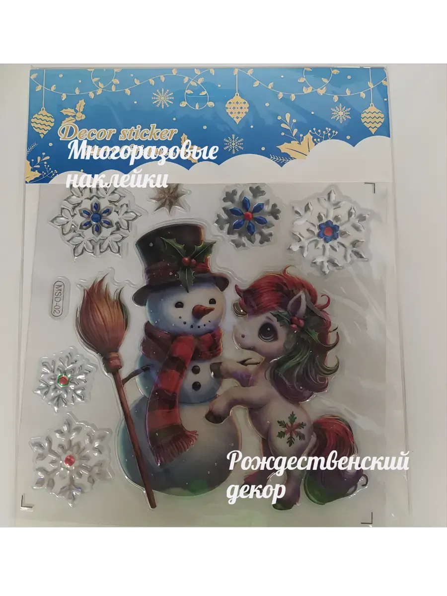 Новогодние наклейки 3D на окно Многоразовые -2шт.