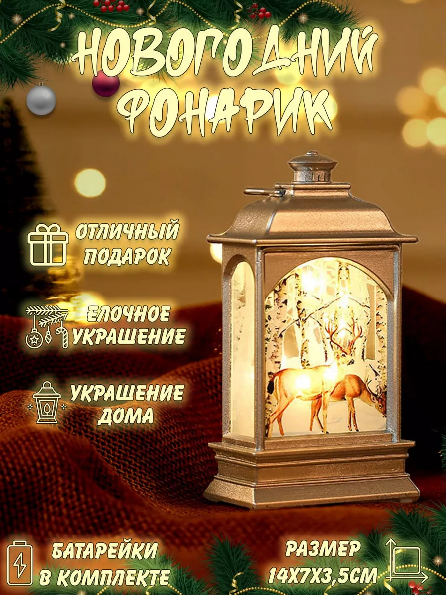 Декоративный светильник фонарь новогодний
