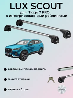 Багажник на крышу SCOUT для Chery Tiggo 7 PRO LUX 194061896 купить за 8 526 ₽ в интернет-магазине Wildberries