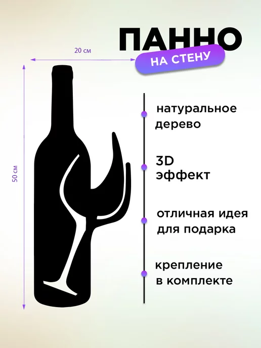 Woodcutty Панно на стену для интерьера Вино