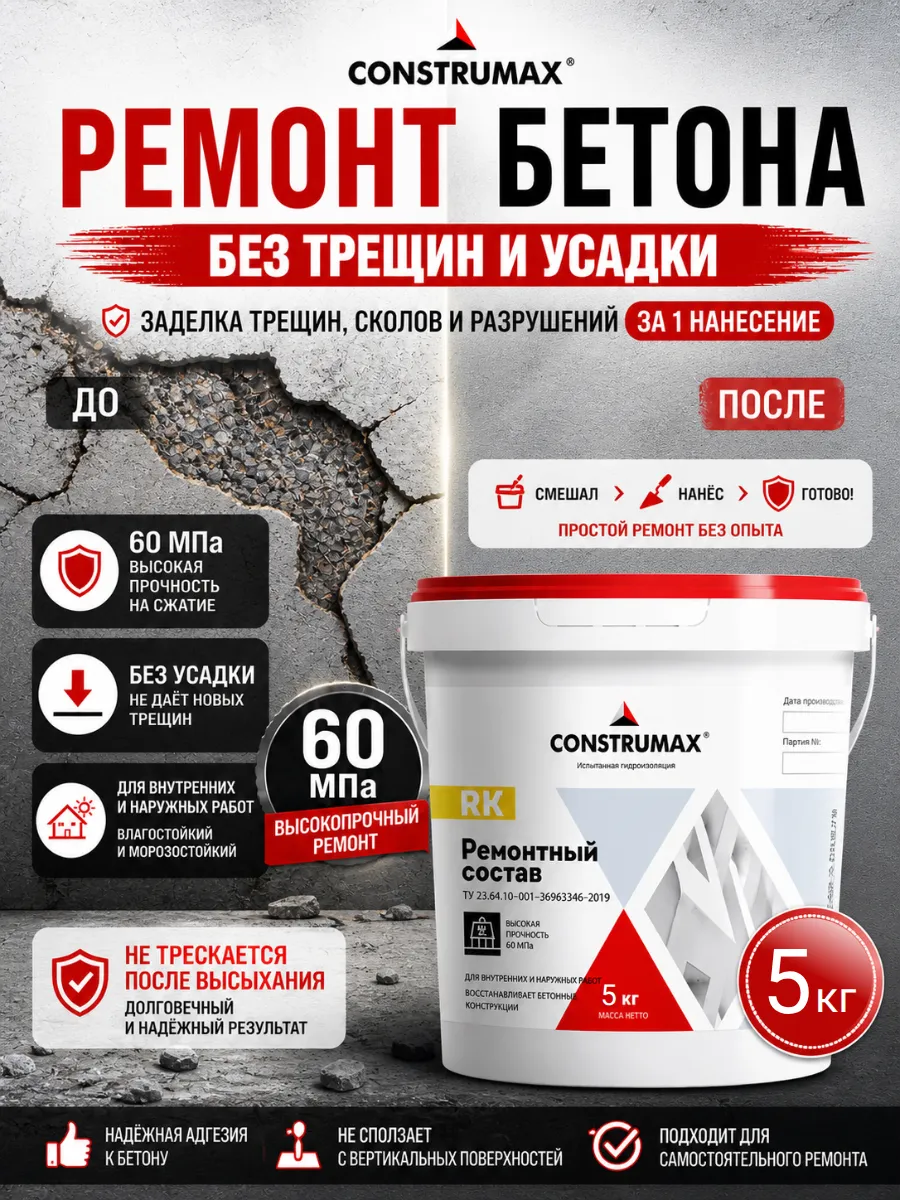 Строительная ремонтная смесь для бетона RK 5 кг