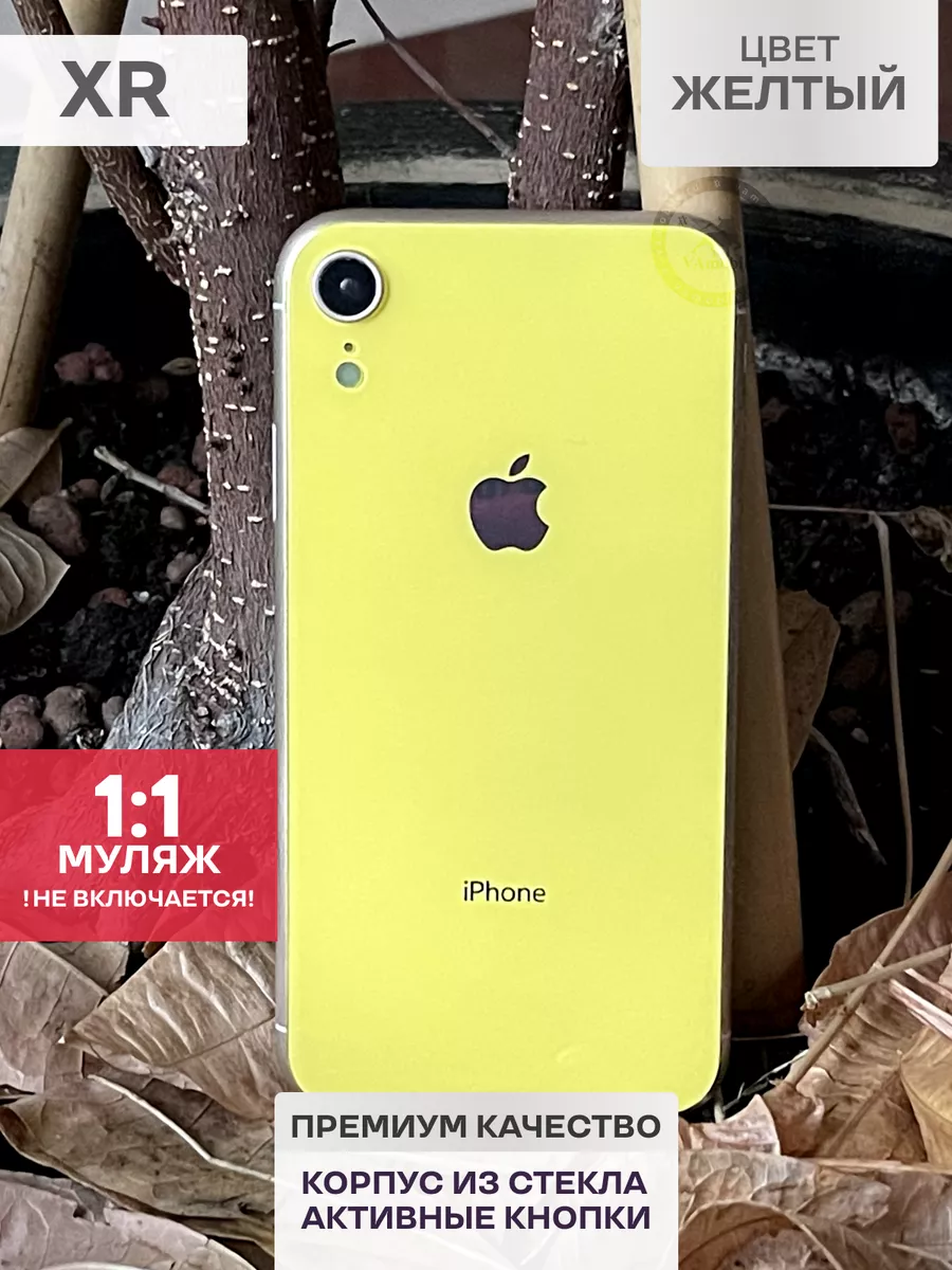 Муляж iPhone XR-Yellow (Макет) sefiRUS 194063085 купить в интернет-магазине  Wildberries