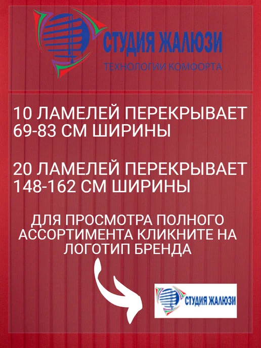 Ламели для вертикальных жалюзи 220 см 15 шт