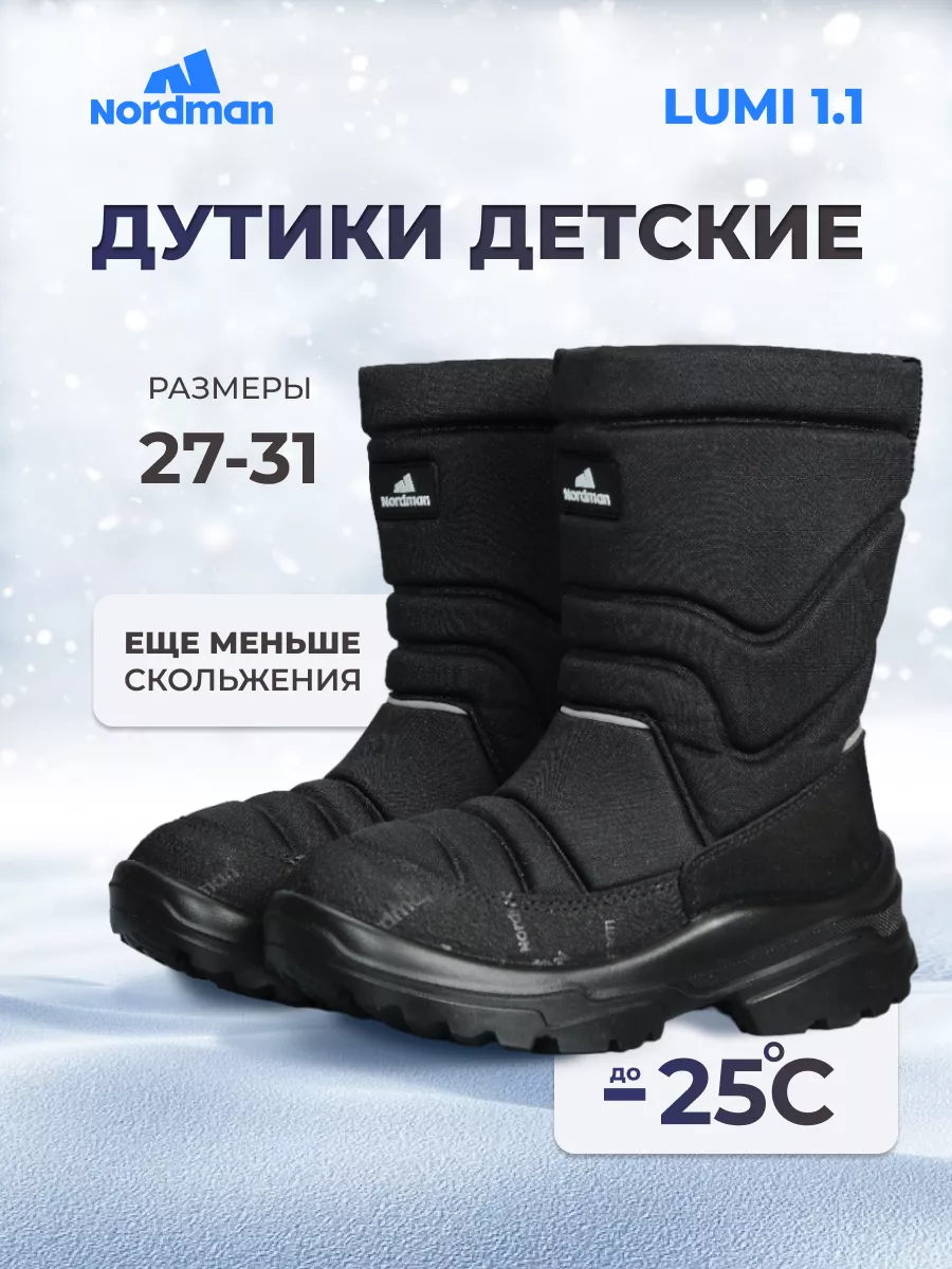 Дутики Lumi на новой подошве...