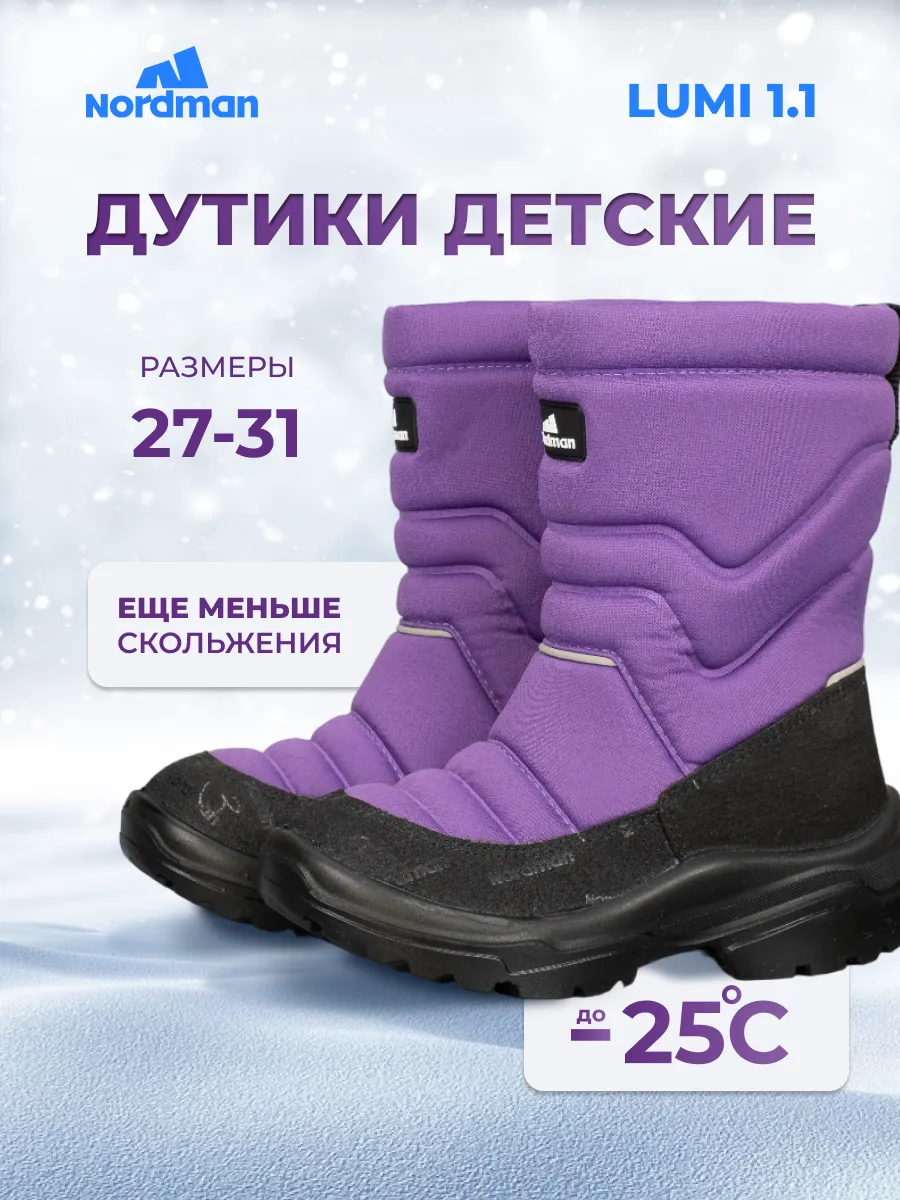 Дутики Lumi на новой подошве...