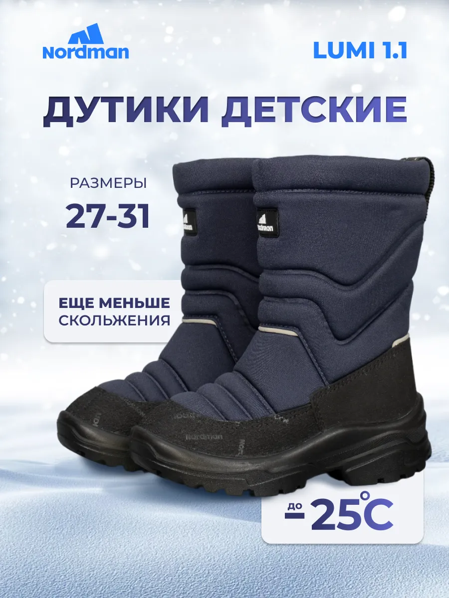 Дутики Lumi на новой подошве...