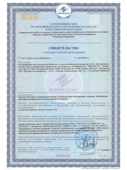 Perio-Aid Ополаскиватель для рта с хлоргексидином 500мл, 500 мл, фото 3