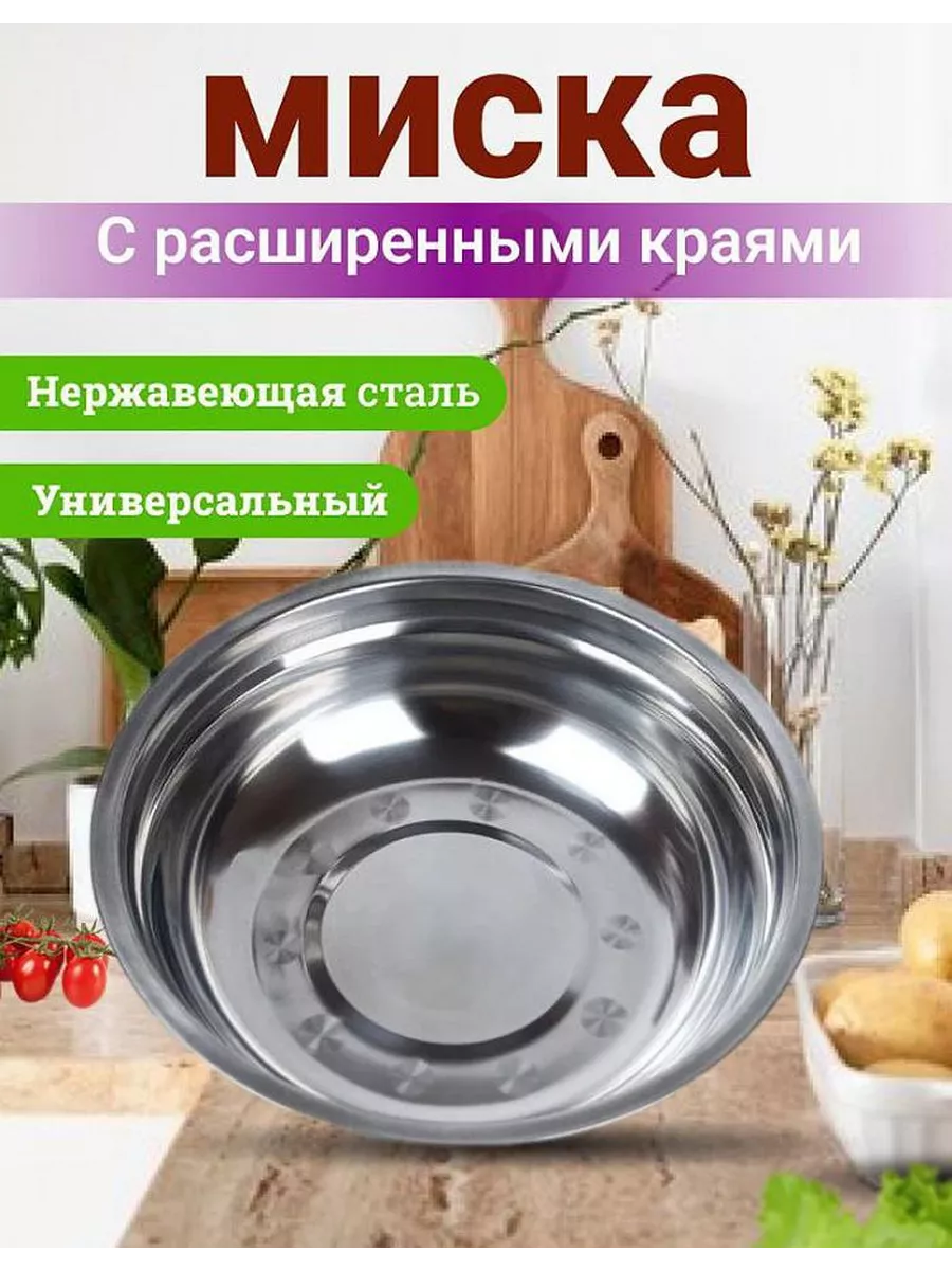 House tools Миска из нержавеющей стали Салатник 20 см