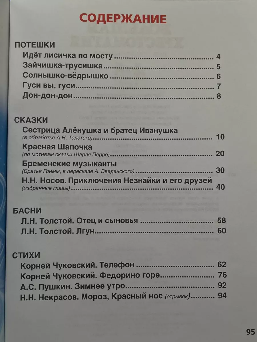 Умка Большая хрестоматия 4-5 лет СИМБАТ 194065524 купить в  интернет-магазине Wildberries