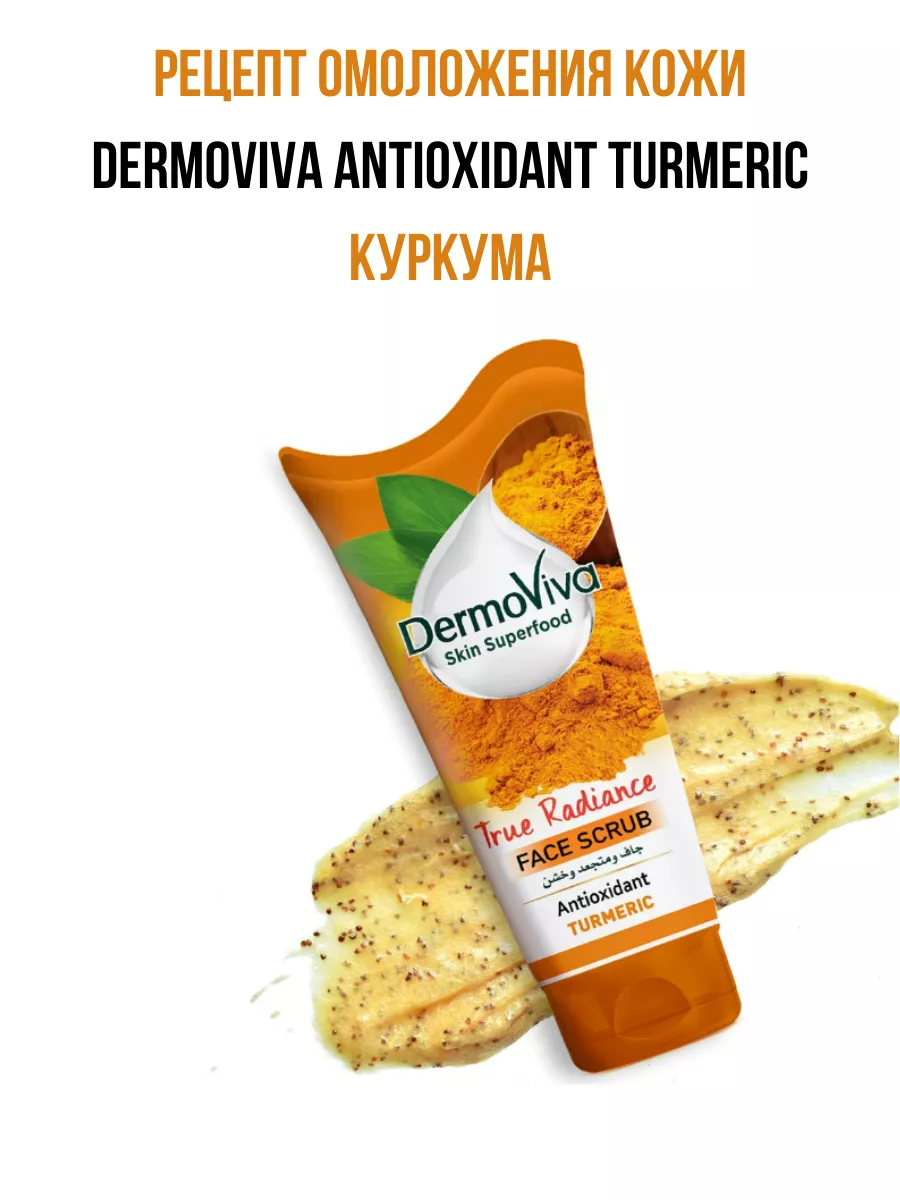 Скраб DermoViva для удаления черных точек Dabur 194070332 купить за 393 ₽ в  интернет-магазине Wildberries