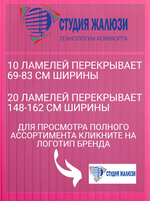 Ламели для вертикальных жалюзи 220 см 15 шт